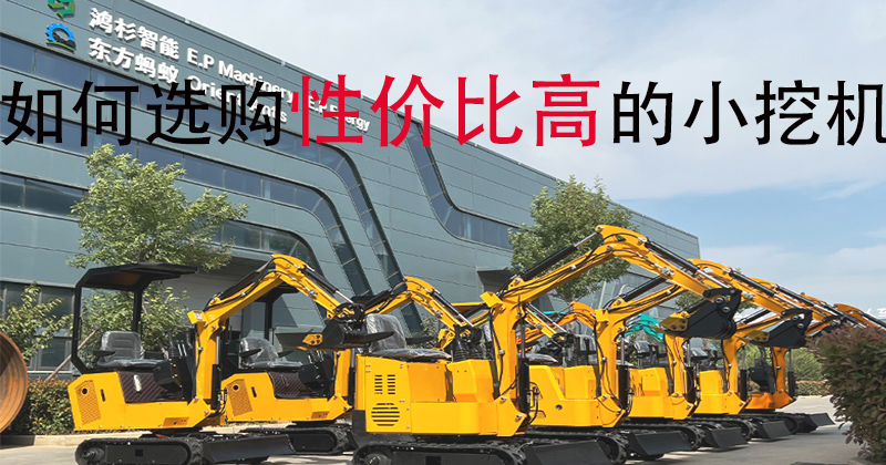 國(guó)產(chǎn)小挖機(jī)哪個(gè)牌子性價(jià)比高