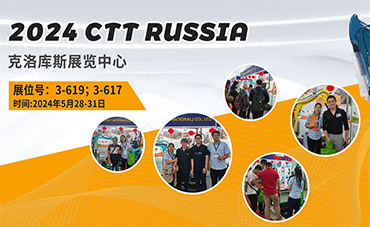 引領未來施工潮流，E.P機械公司邀您共赴2024 CTT RUSSIA莫斯科展會