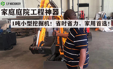 家庭庭院工程神器-1噸小型挖掘機！省時省力，家用首選！